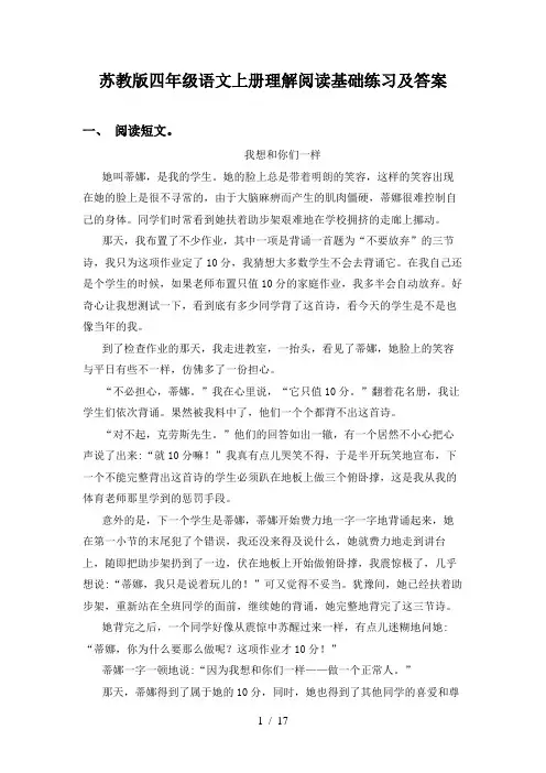 苏教版四年级语文上册理解阅读基础练习及答案
