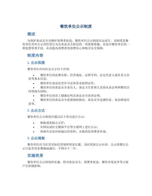 餐饮单位公示制度