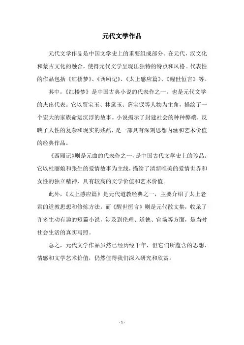 元代文学作品