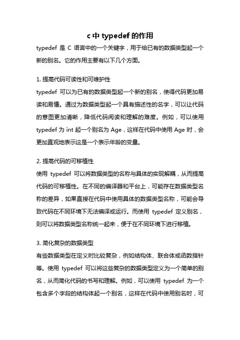 c中typedef的作用