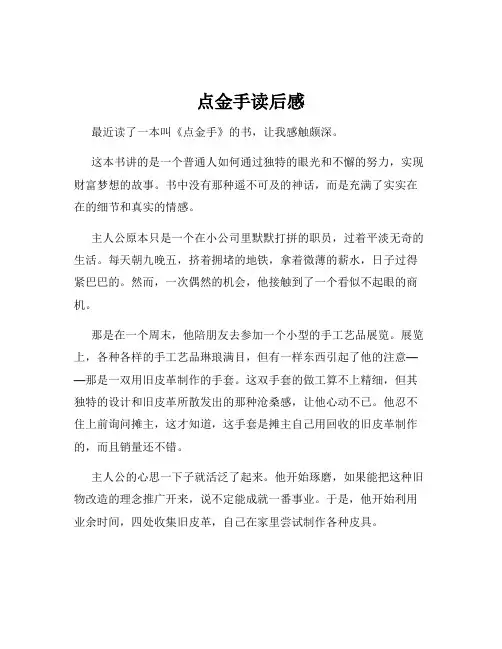 点金手读后感