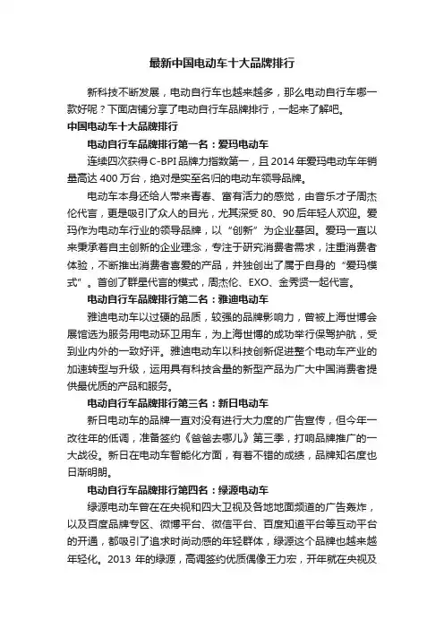 最新中国电动车十大品牌排行