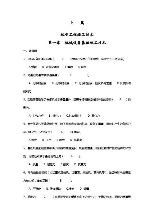 二级建造师继续教育机电考试试题及答案