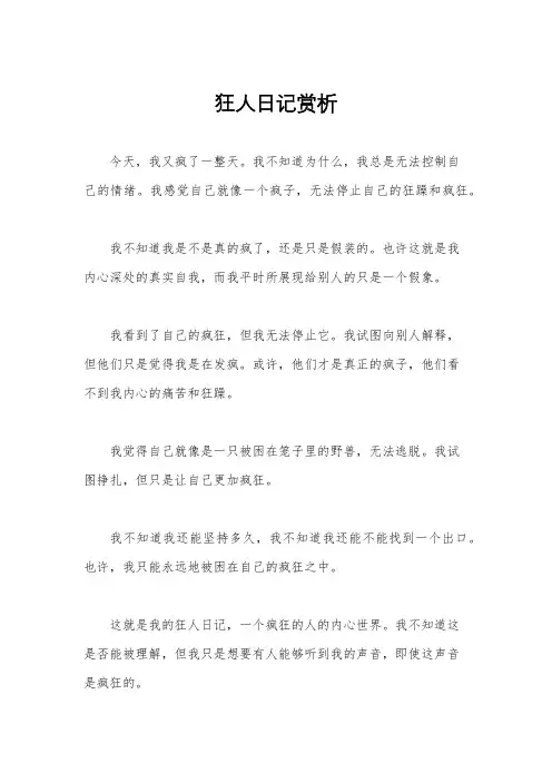 狂人日记赏析