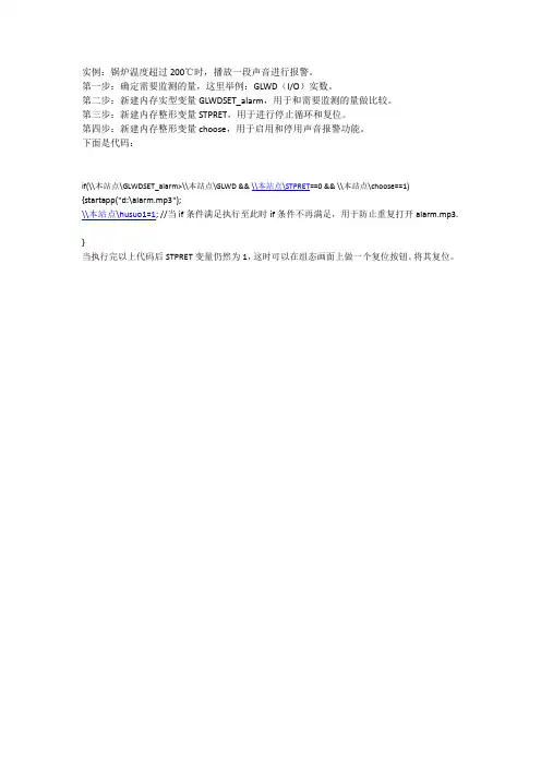 通过startapp()函数实现组态王声音报警
