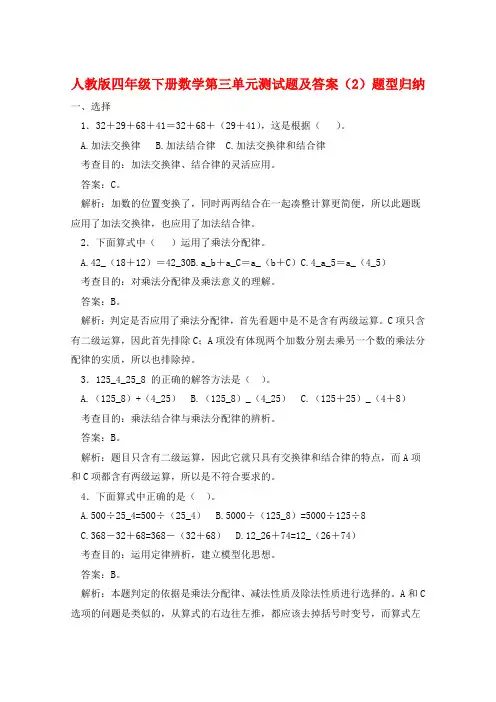 人教版四年级下册数学第三单元测试题及答案(2)题型归纳  