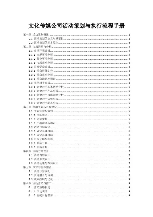 文化传媒公司活动策划与执行流程手册