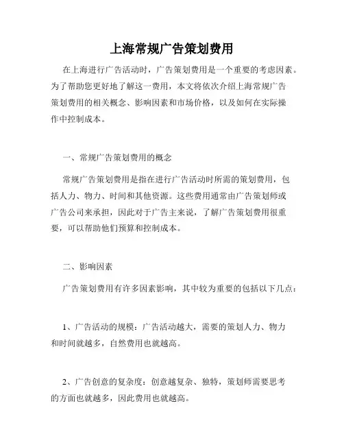上海常规广告策划费用