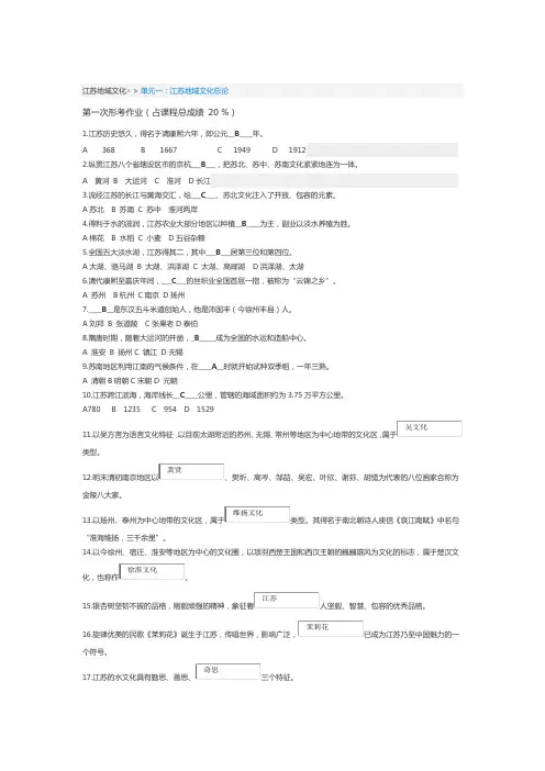 第一次形成性作业：江苏地域文化总论(参考答案)