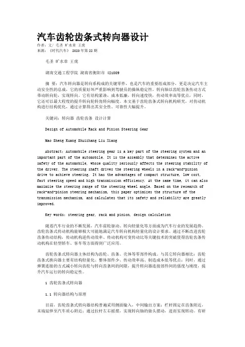 汽车齿轮齿条式转向器设计 
