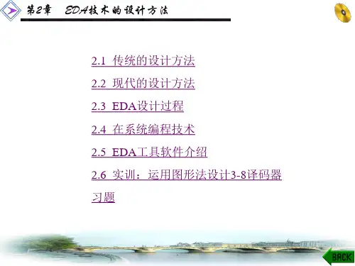 电子设计自动化第2章 EDA技术的设计方法ppt课件