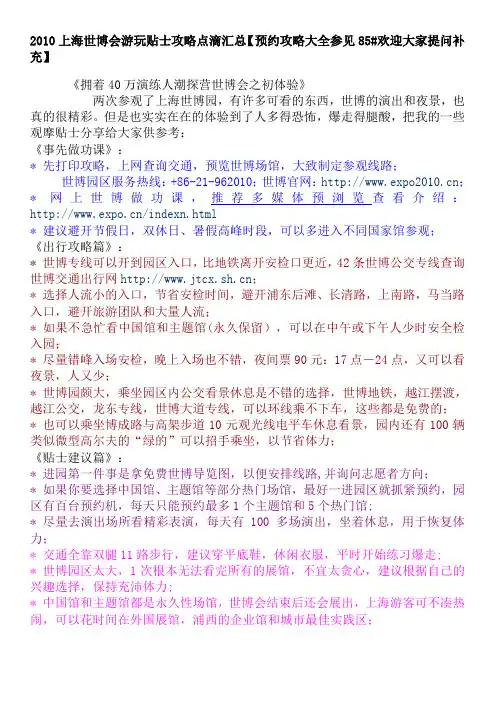 2010上海世博会游玩贴士攻略点滴汇总