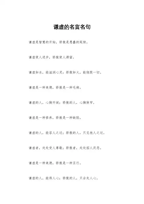 谦虚的名言名句