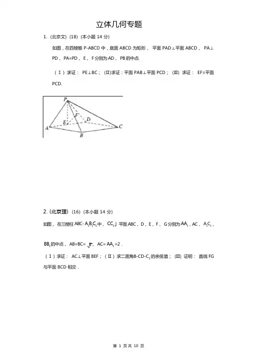 立体几何专题