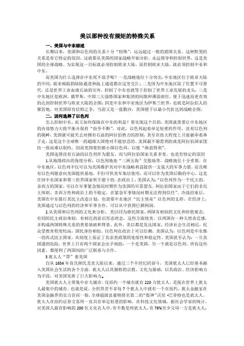 美以关系