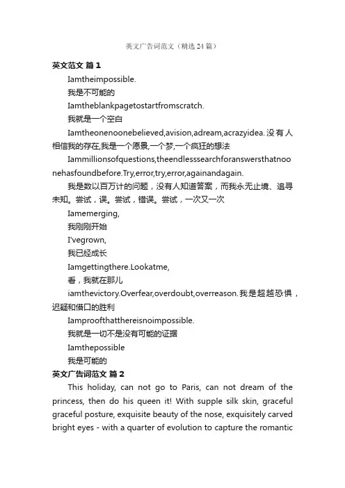 英文广告词范文（精选24篇）