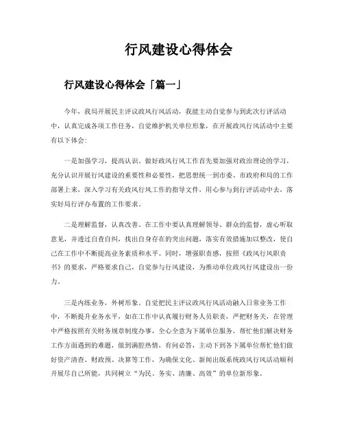 行风建设心得体会