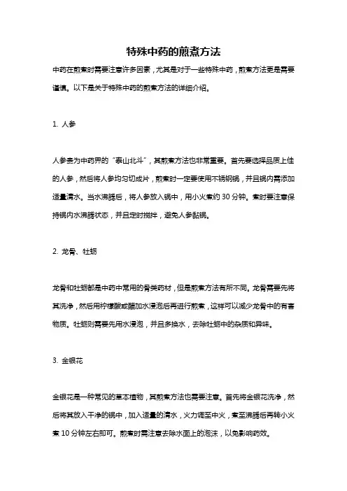 特殊中药的煎煮方法