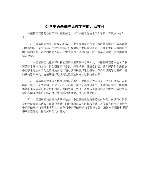 分享中医基础理论教学中的几点体会