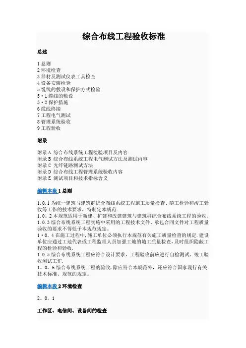综合布线工程验收标准