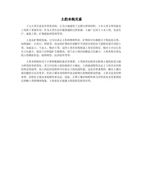 土的本构关系