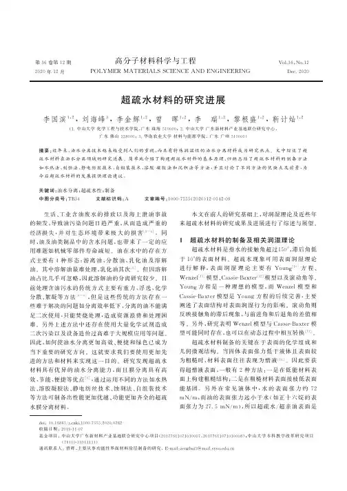 超疏水材料的研究进展