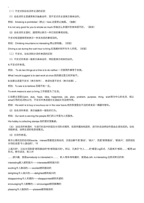 考研英语完型填空语法之非谓语动词
