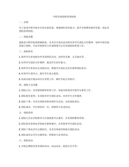 中职学校团校管理制度