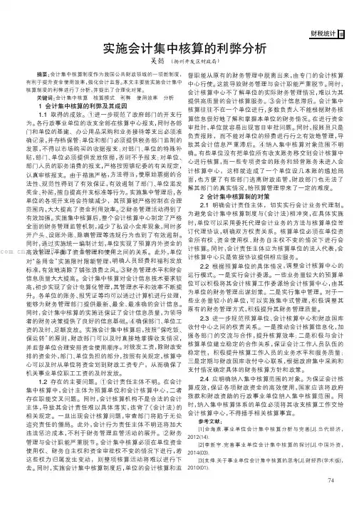 实施会计集中核算的利弊分析