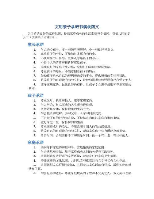 文明亲子承诺书模板图文