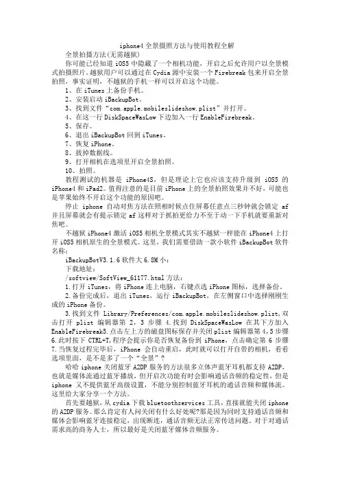 iphone4全景摄照方法与使用教程全解