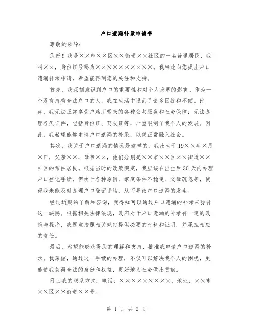 户口遗漏补录申请书