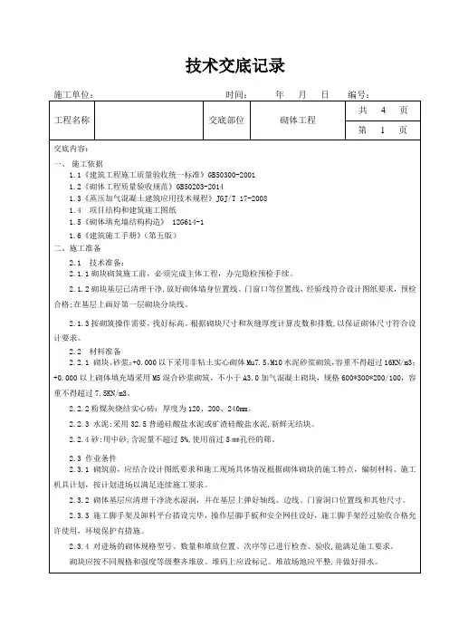 砌体工程技术交底模板