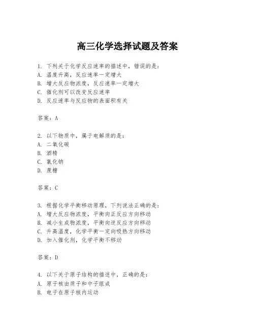 高三化学选择试题及答案