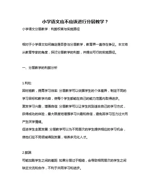 小学语文应不应该进行分层教学？
