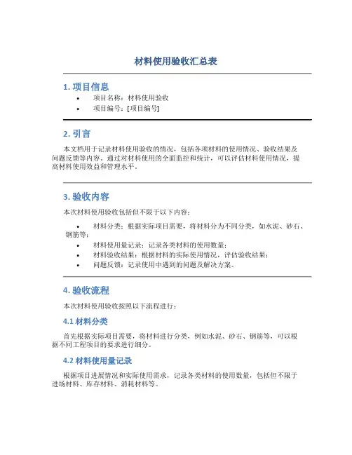 材料使用验收汇总表