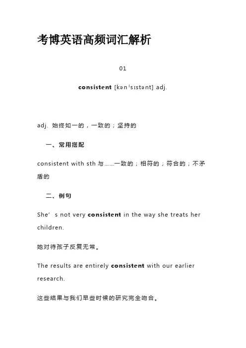 考博英语高频词汇解析th