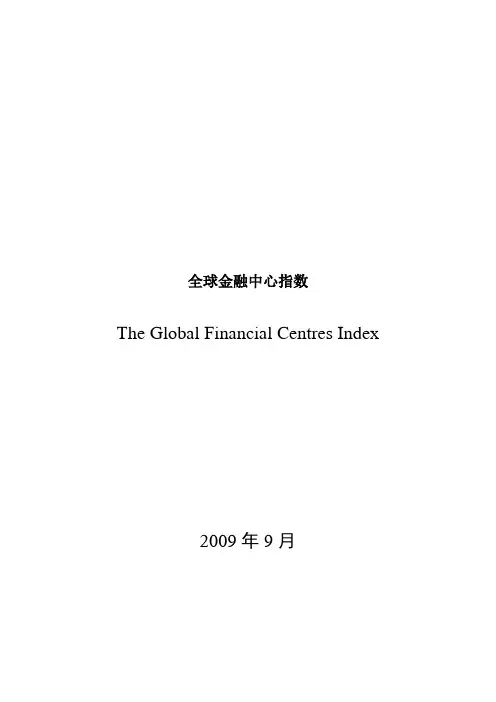 全球金融中心指数