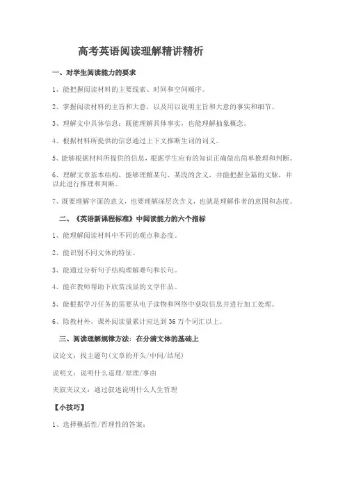 高考英语阅读理解精讲精析
