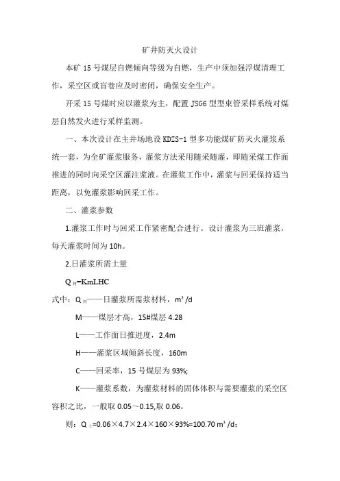 矿井灌浆系统