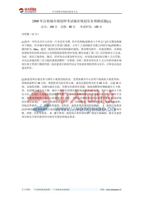 2009年注册城市规划师考试城市规划实务预测试题(1)-中大网校