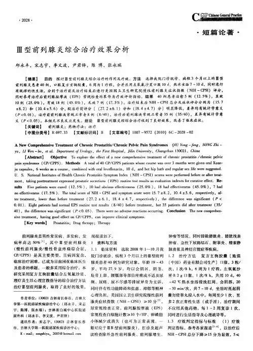 Ⅲ型前列腺炎综合治疗效果分析