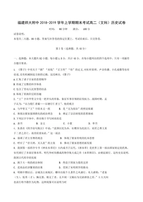 福建师大附中2018-2019学年高二上学期期末考试历史试题
