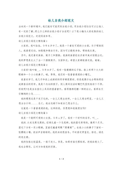 幼儿自我介绍范文
