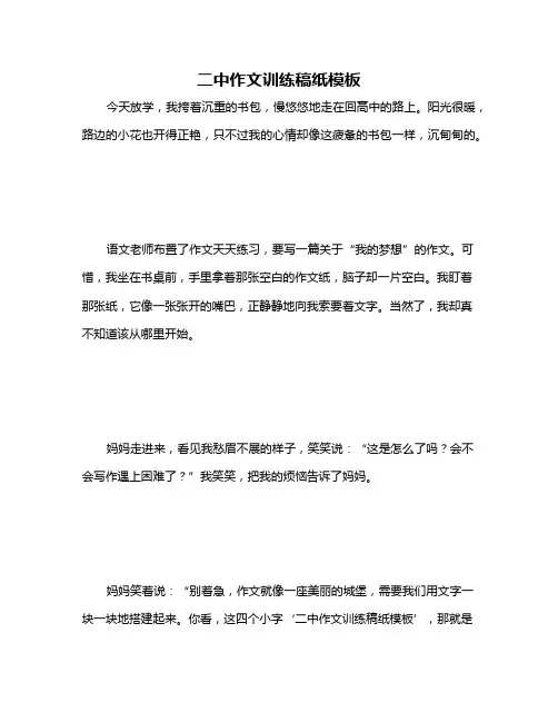 二中作文训练稿纸模板