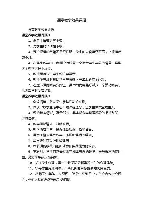 课堂教学效果评语