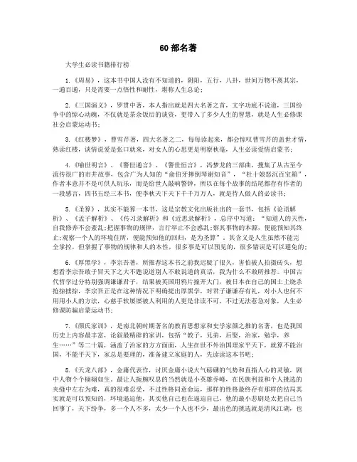 60部名著