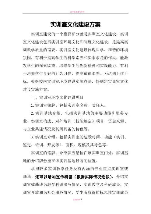 实训室文化建设方案
