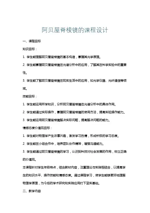 阿贝屋脊棱镜的课程设计