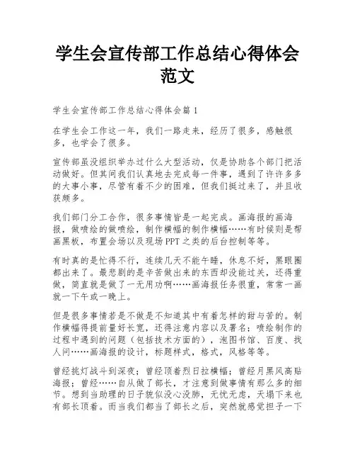 学生会宣传部工作总结心得体会范文